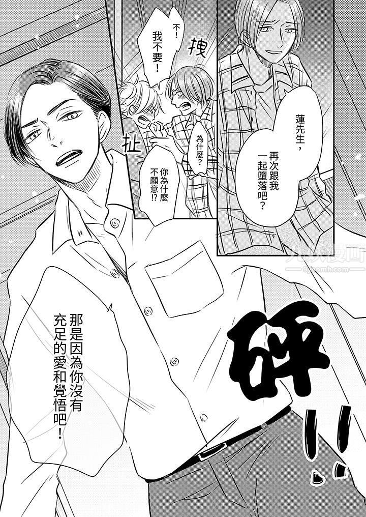 假婚真爱，从现在开始～身陷爱的陷阱中！第10话