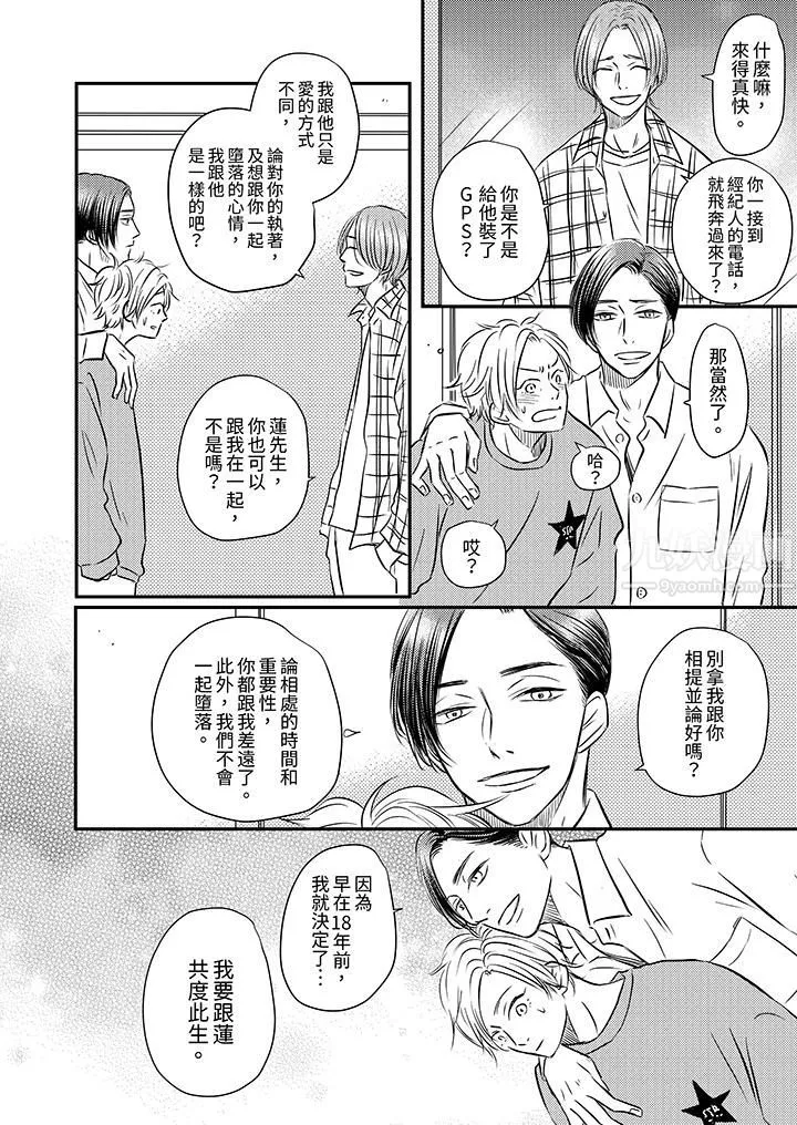 假婚真愛，從現在開始～身陷愛的陷阱中！第10話