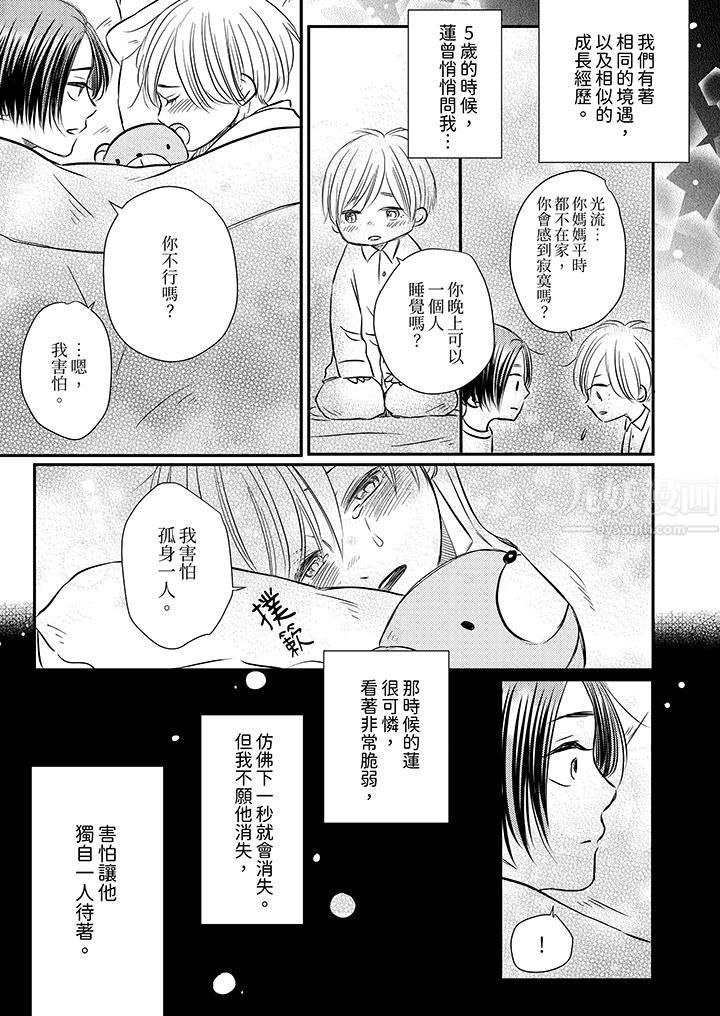 假婚真爱，从现在开始～身陷爱的陷阱中！第10话