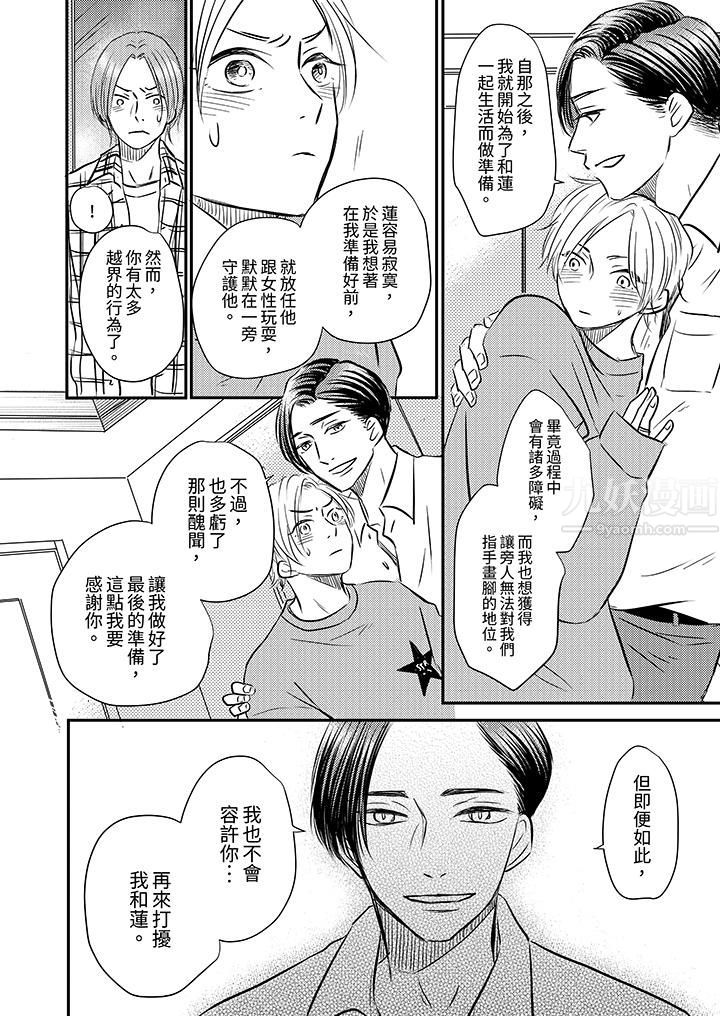 假婚真爱，从现在开始～身陷爱的陷阱中！第10话