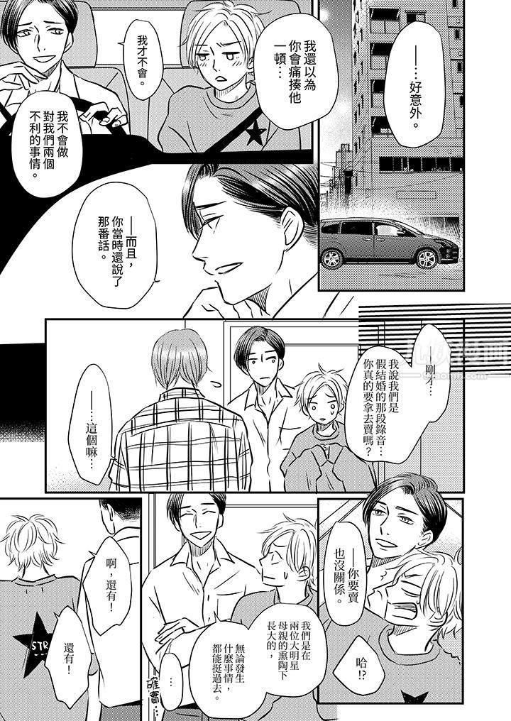 假婚真爱，从现在开始～身陷爱的陷阱中！第10话