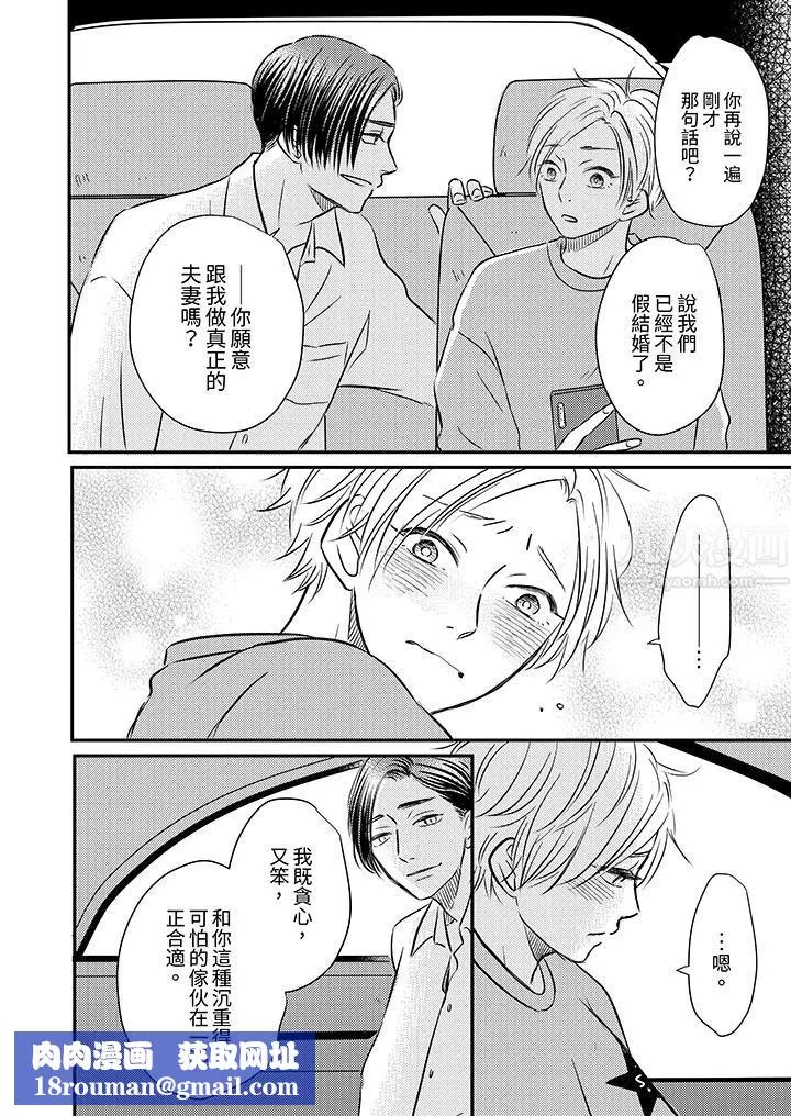假婚真愛，從現在開始～身陷愛的陷阱中！第10話