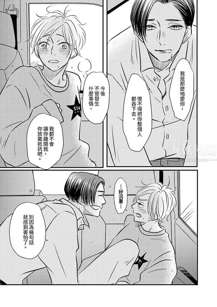 假婚真愛，從現在開始～身陷愛的陷阱中！第10話