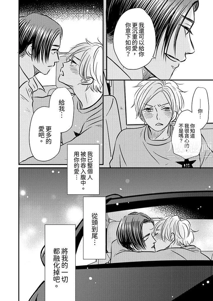 假婚真愛，從現在開始～身陷愛的陷阱中！第10話