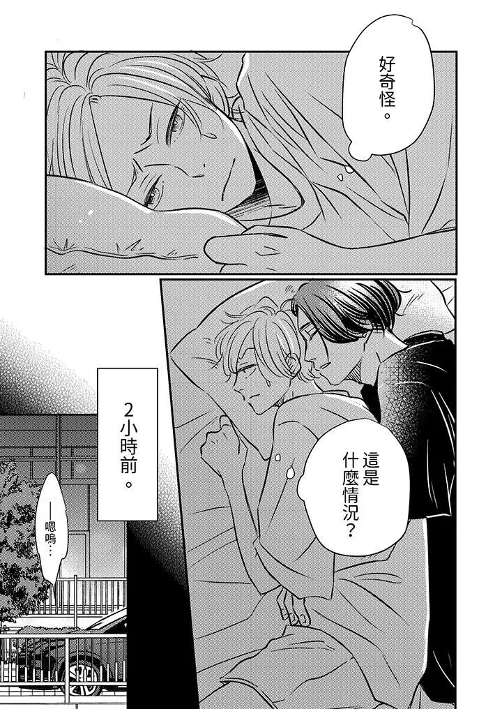 假婚真愛，從現在開始～身陷愛的陷阱中！第11話