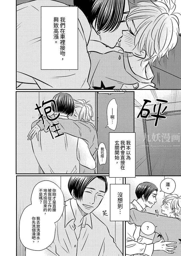假婚真愛，從現在開始～身陷愛的陷阱中！第11話