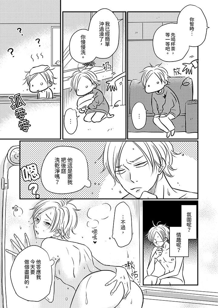 假婚真愛，從現在開始～身陷愛的陷阱中！第11話