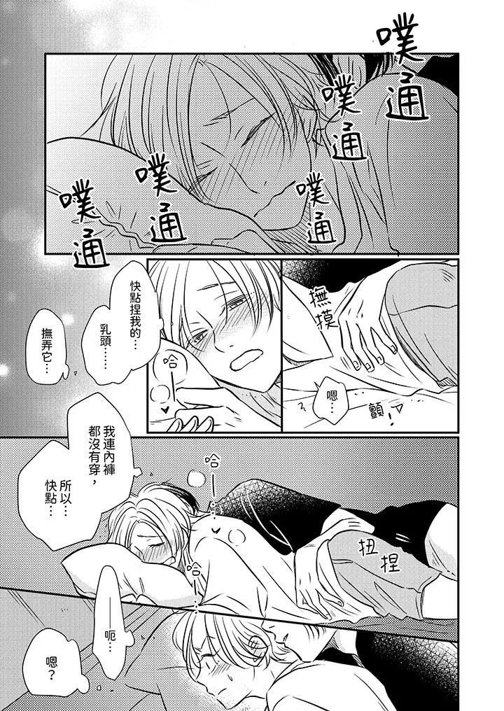 假婚真愛，從現在開始～身陷愛的陷阱中！第11話
