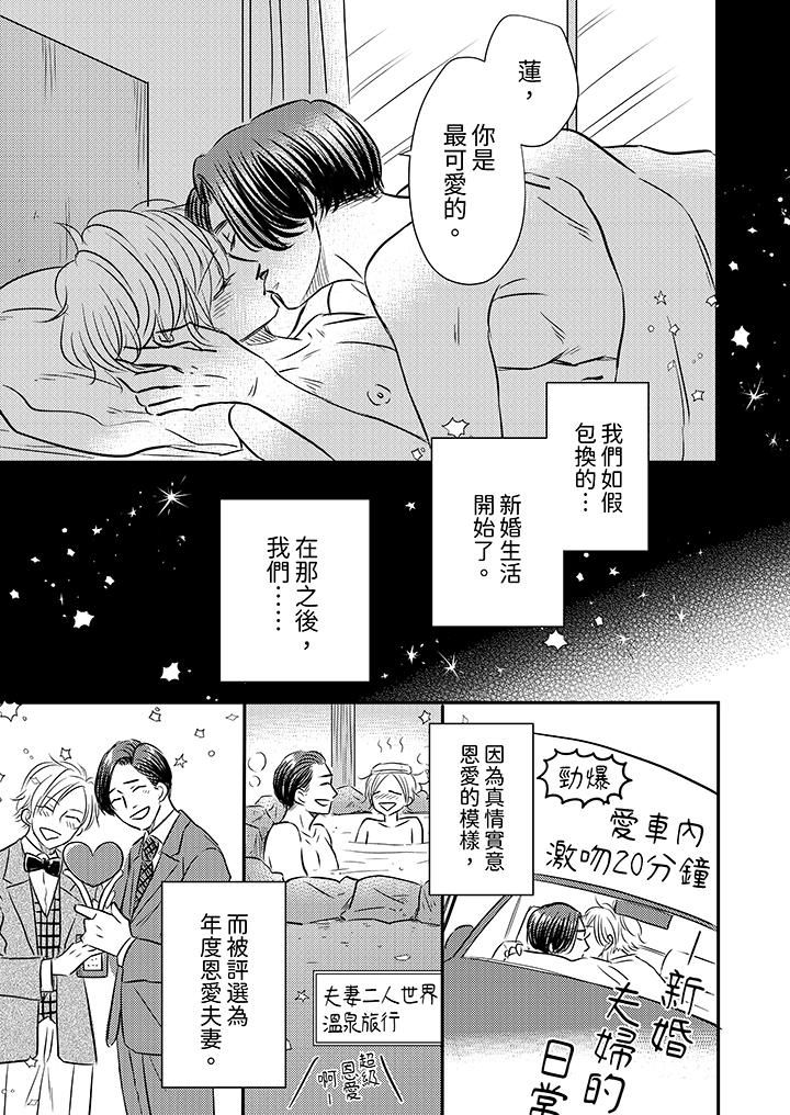 假婚真爱，从现在开始～身陷爱的陷阱中！第12话