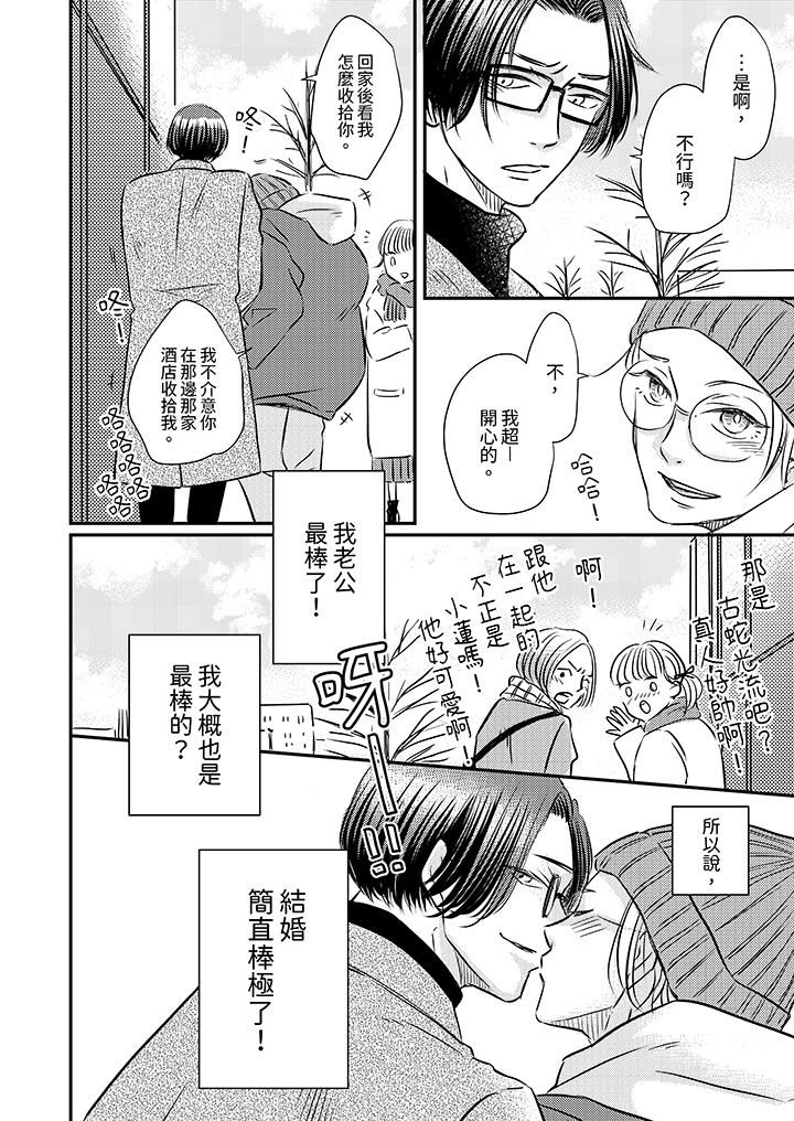 假婚真愛，從現在開始～身陷愛的陷阱中！第12話