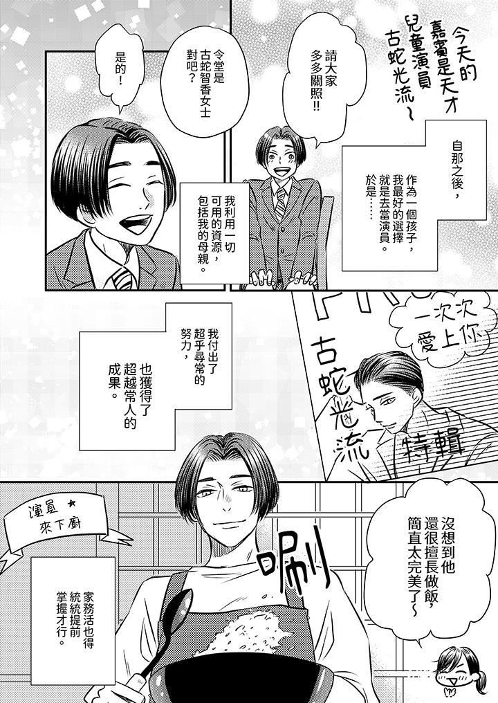 假婚真愛,從現在開始~身陷愛的陷阱中!第13話