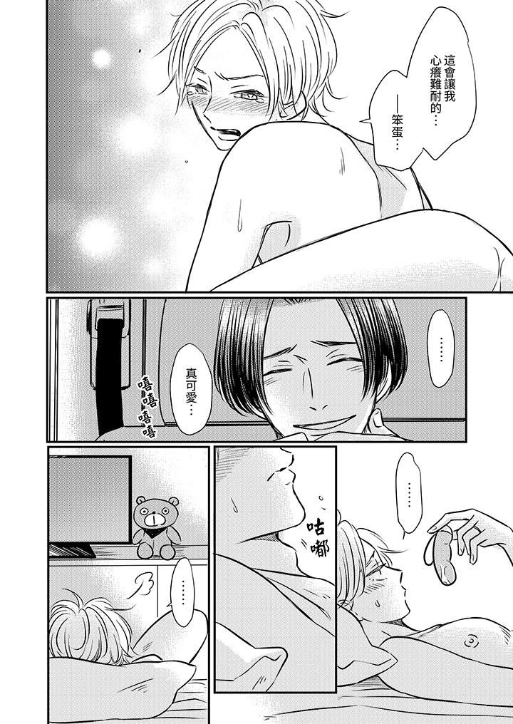 假婚真爱,从现在开始~身陷爱的陷阱中!第13话