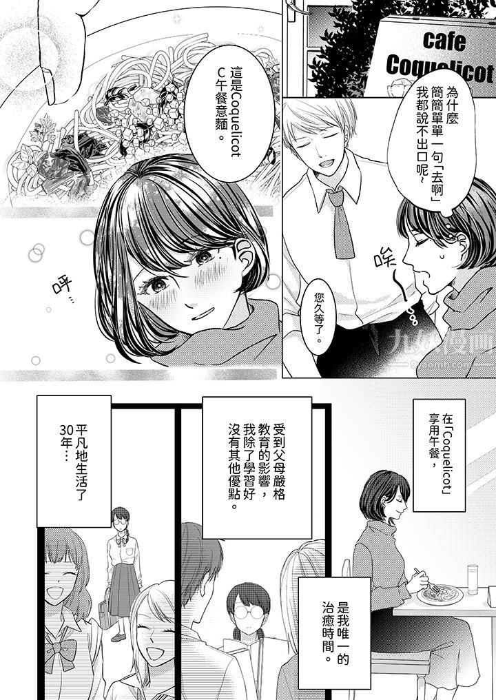 这个金发太黏人！～全身的痣都被疼爱～第1话