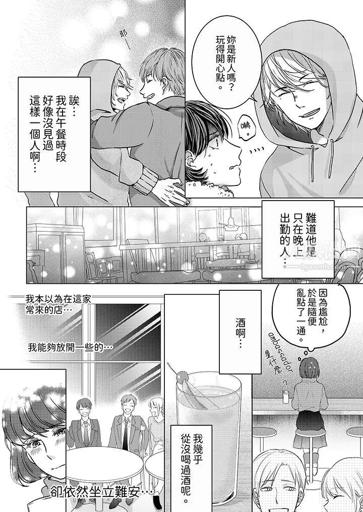 這個金發太黏人！～全身的痣都被疼愛～第1話
