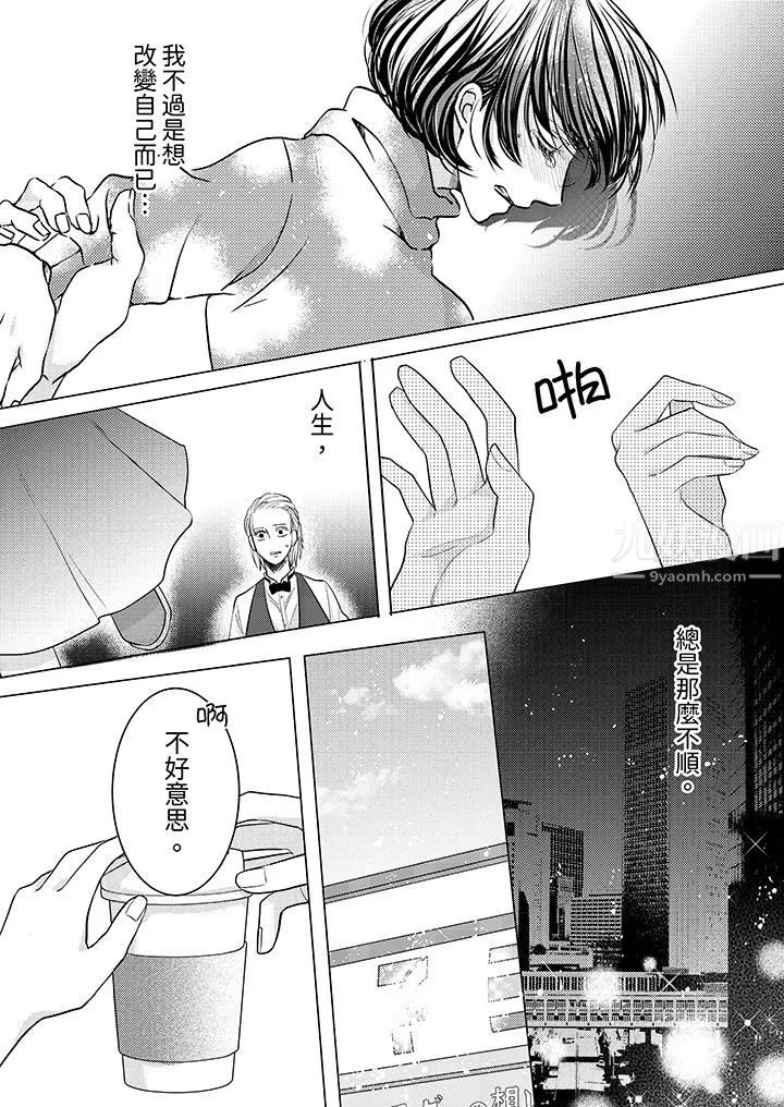 這個金發太黏人！～全身的痣都被疼愛～第1話