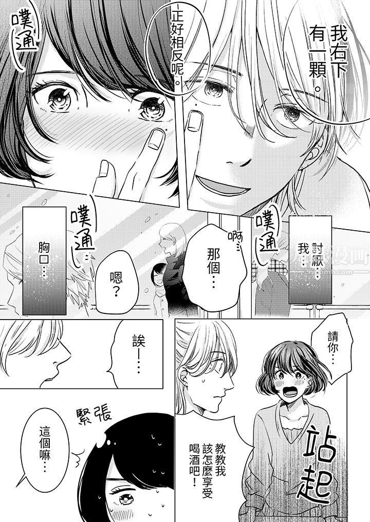 這個金發太黏人！～全身的痣都被疼愛～第2話