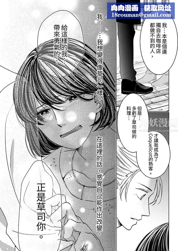 这个金发太黏人!~全身的痣都被疼爱~第2话