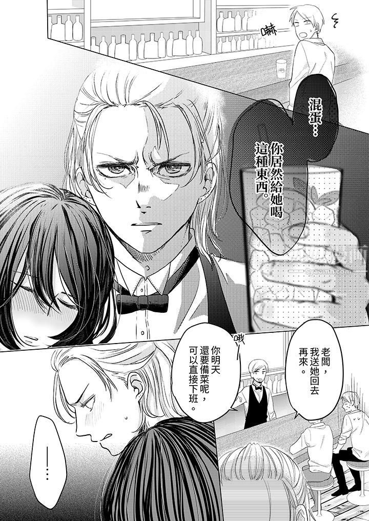 这个金发太黏人!~全身的痣都被疼爱~第2话