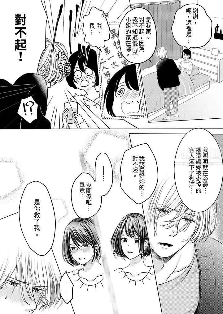 這個金發太黏人！～全身的痣都被疼愛～第2話