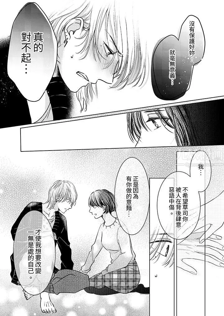 這個金發太黏人！～全身的痣都被疼愛～第2話
