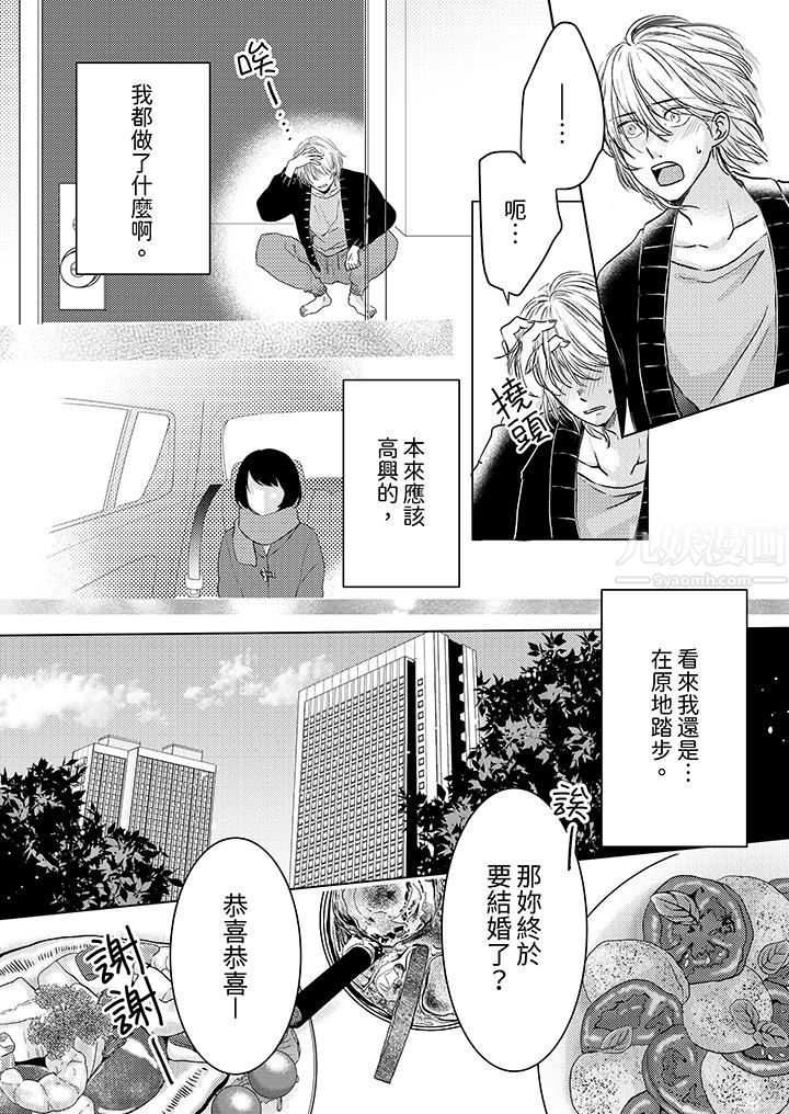 这个金发太黏人！～全身的痣都被疼爱～第3话