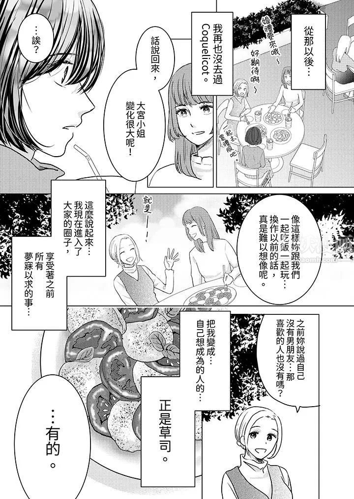 這個金發太黏人！～全身的痣都被疼愛～第3話