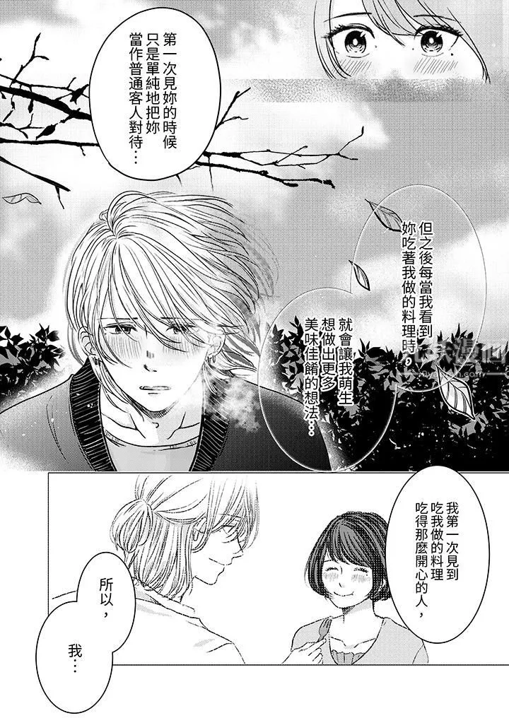 這個金發太黏人！～全身的痣都被疼愛～第3話