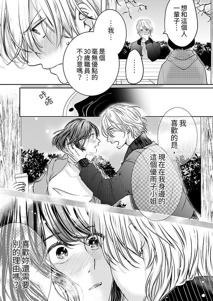 這個金發太黏人！～全身的痣都被疼愛～第3話