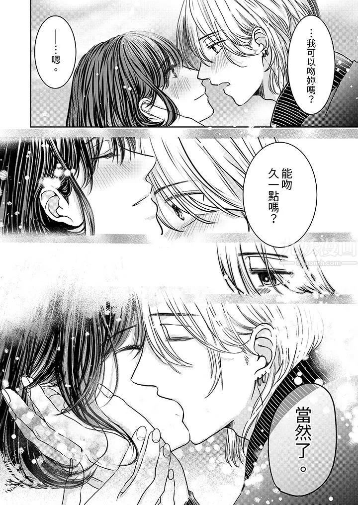 這個金發太黏人！～全身的痣都被疼愛～第3話