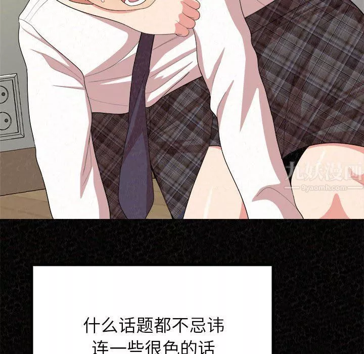 懵懂男生的戀愛史第5話