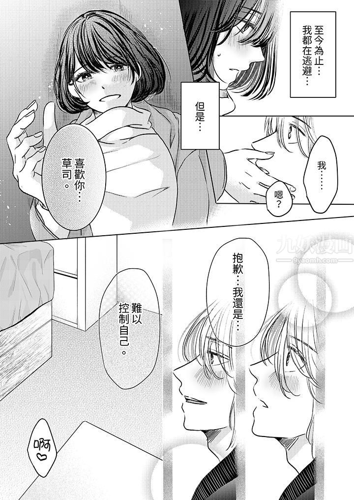 这个金发太黏人！～全身的痣都被疼爱～第4话