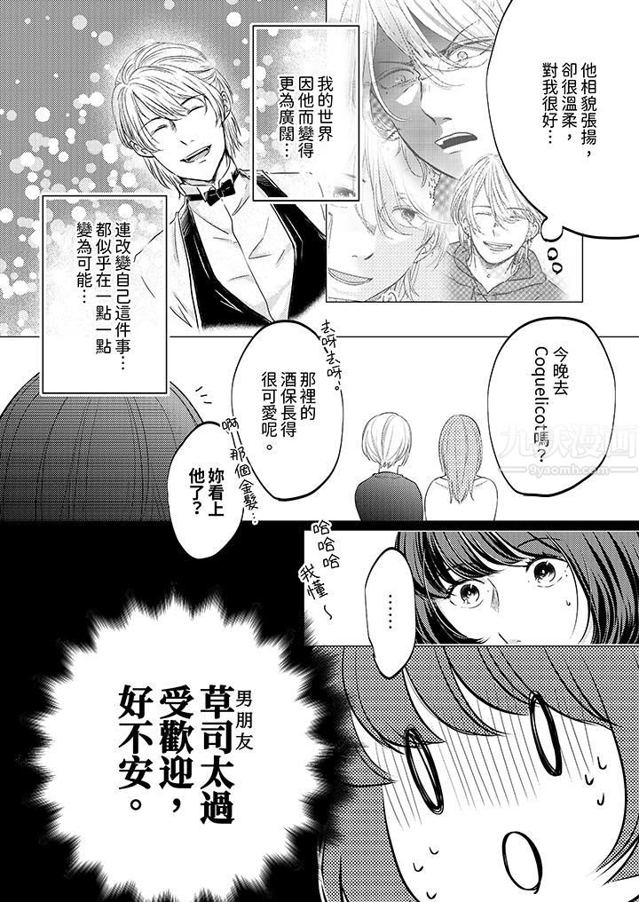 这个金发太黏人！～全身的痣都被疼爱～第5话