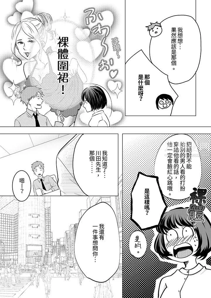 這個金發太黏人！～全身的痣都被疼愛～第5話