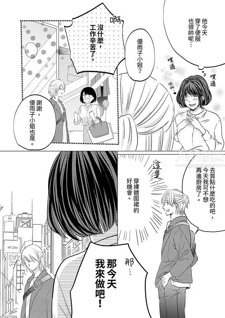 這個金發太黏人！～全身的痣都被疼愛～第5話