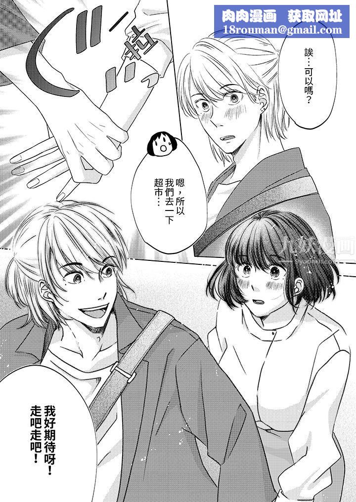 这个金发太黏人!~全身的痣都被疼爱~第5话