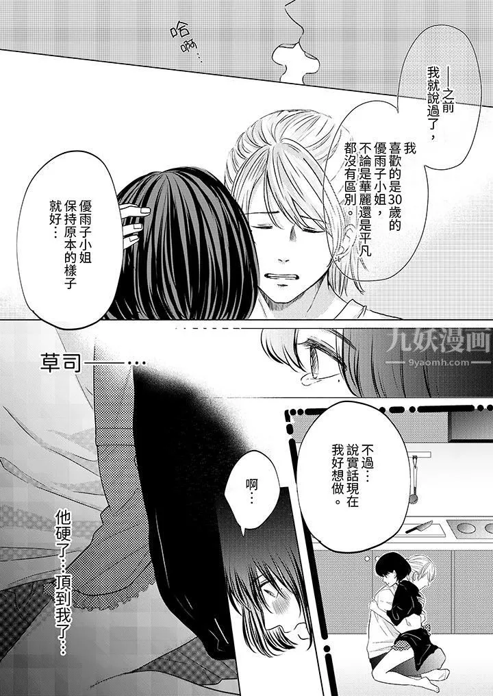 這個金發太黏人！～全身的痣都被疼愛～第6話
