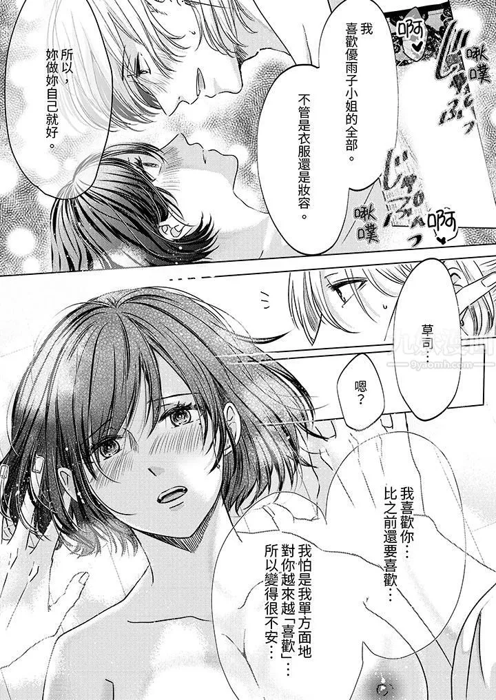 這個金發太黏人！～全身的痣都被疼愛～第6話
