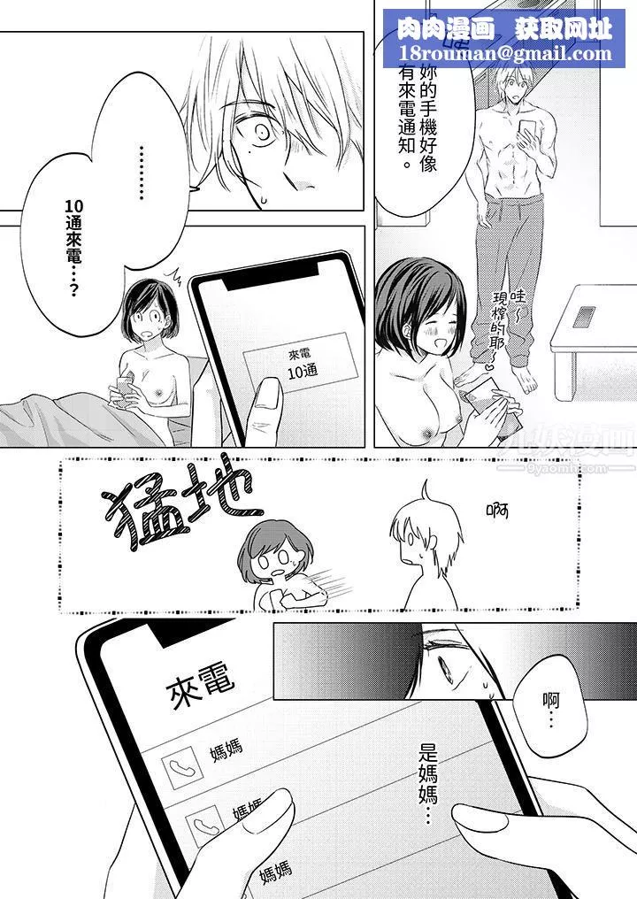 這個金發太黏人！～全身的痣都被疼愛～第7話