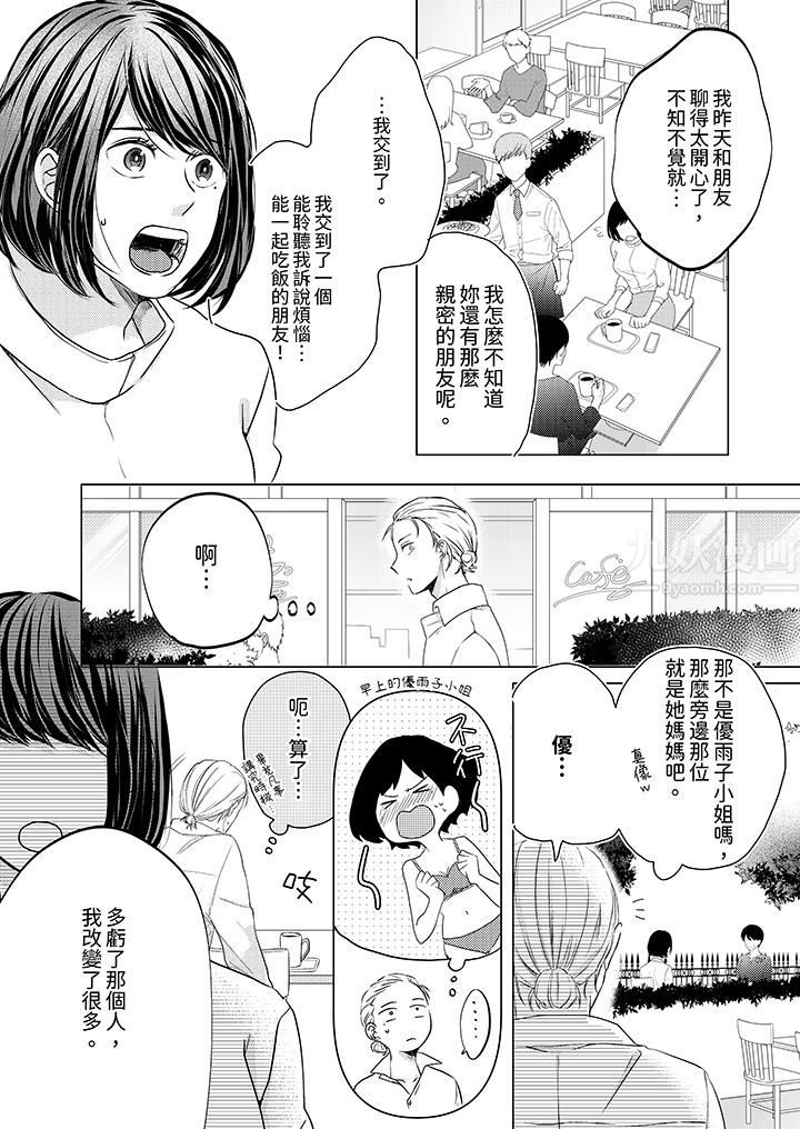 这个金发太黏人！～全身的痣都被疼爱～第7话