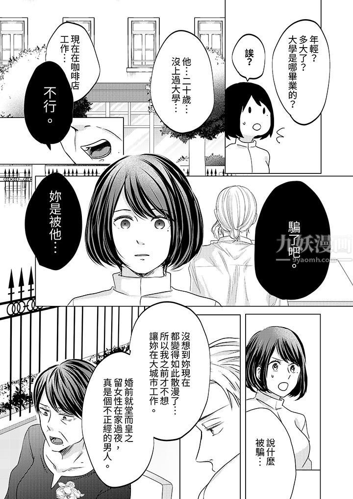 这个金发太黏人！～全身的痣都被疼爱～第8话