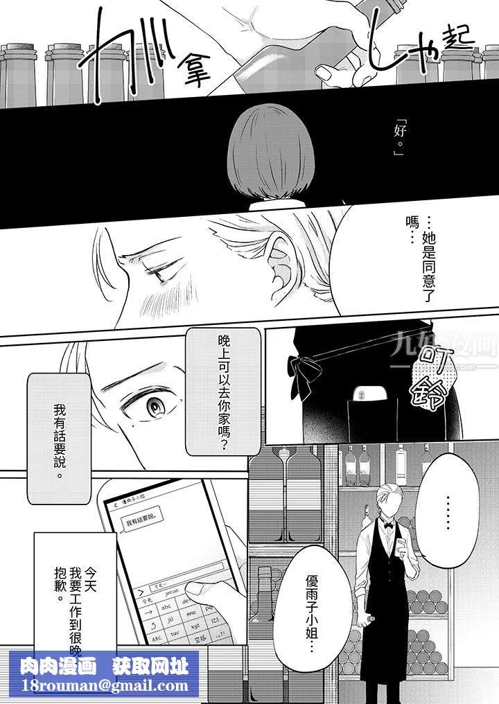 這個金發太黏人！～全身的痣都被疼愛～第8話