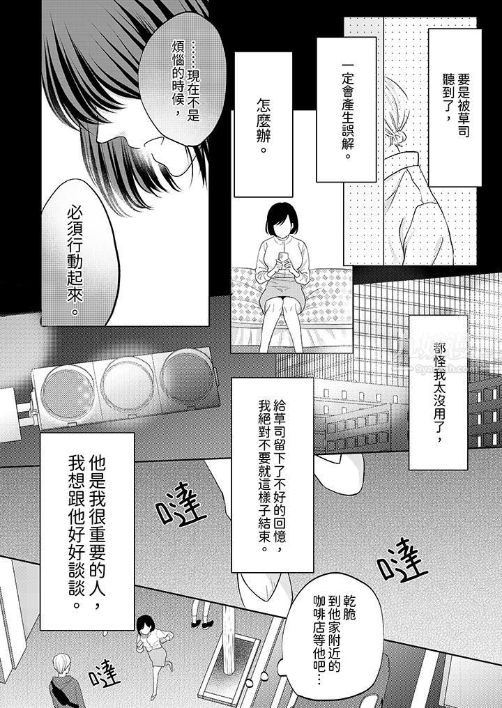 这个金发太黏人！～全身的痣都被疼爱～第8话