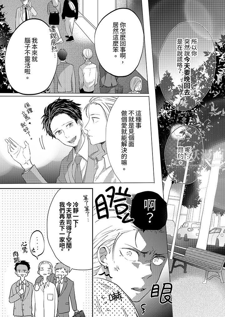 这个金发太黏人！～全身的痣都被疼爱～第9话