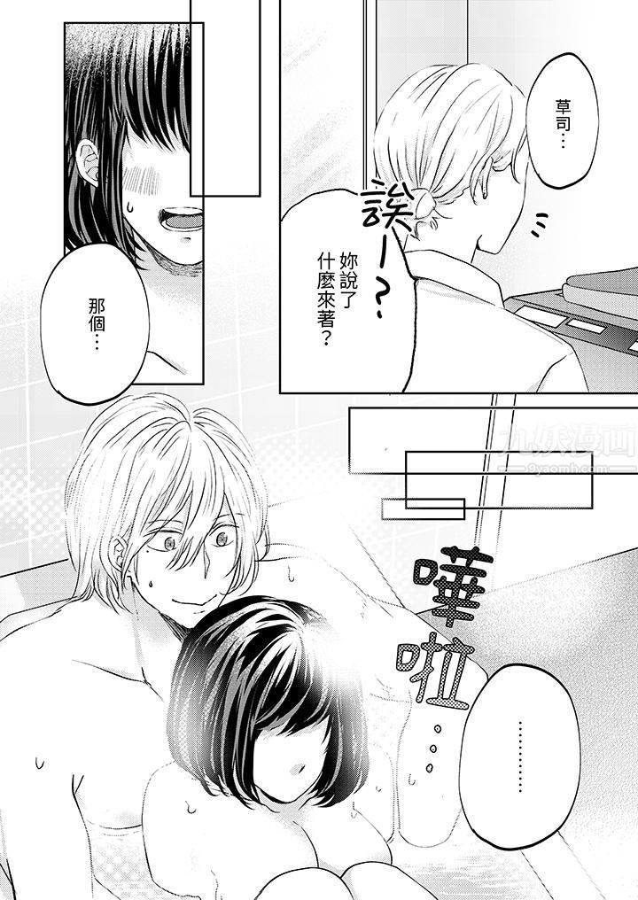 這個金發太黏人！～全身的痣都被疼愛～第9話