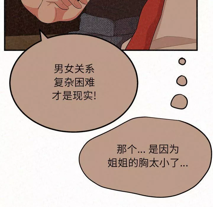 懵懂男生的戀愛史第5話