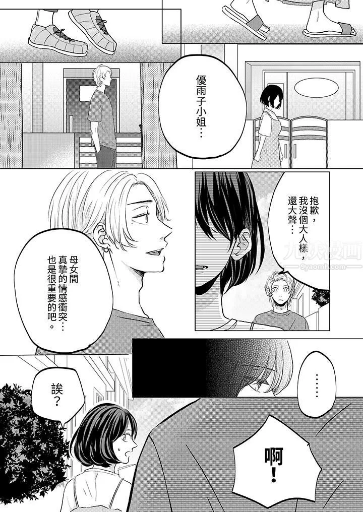 這個金發太黏人！～全身的痣都被疼愛～第11話