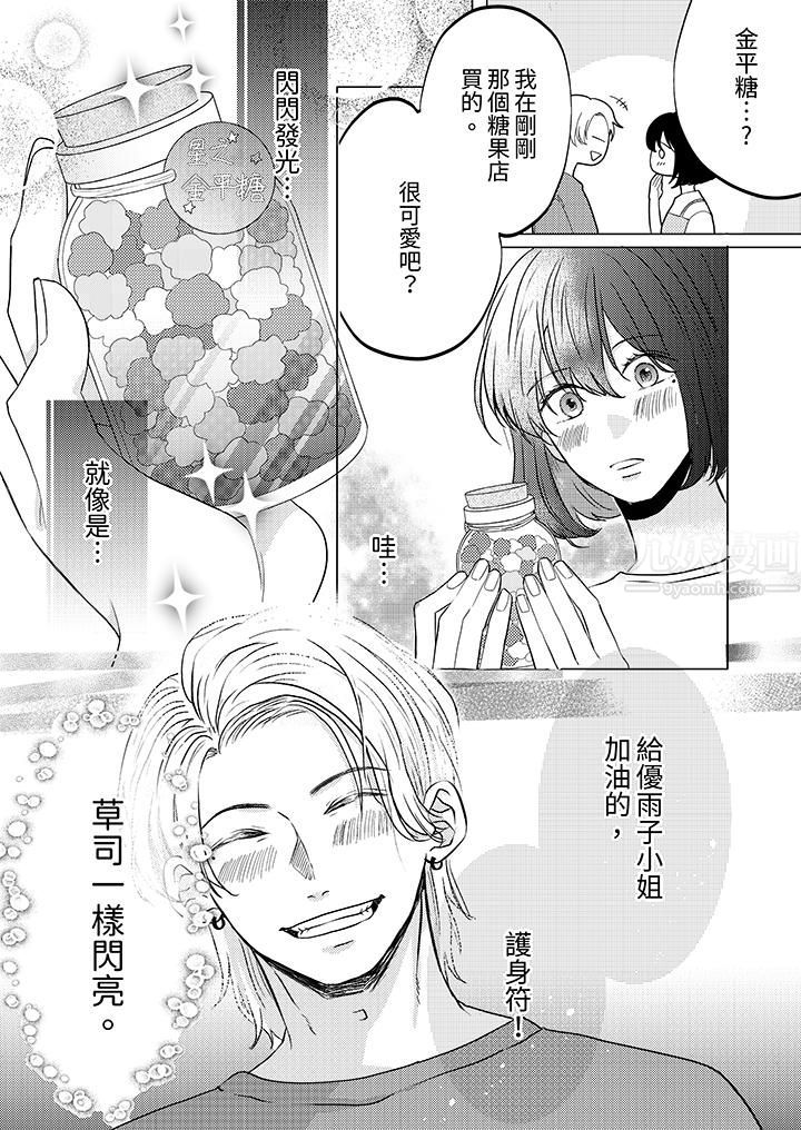 这个金发太黏人!~全身的痣都被疼爱~第12话