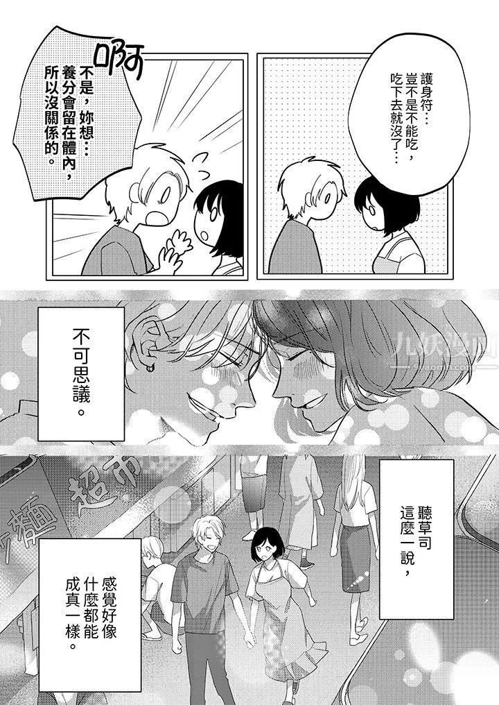 這個金發太黏人！～全身的痣都被疼愛～第12話