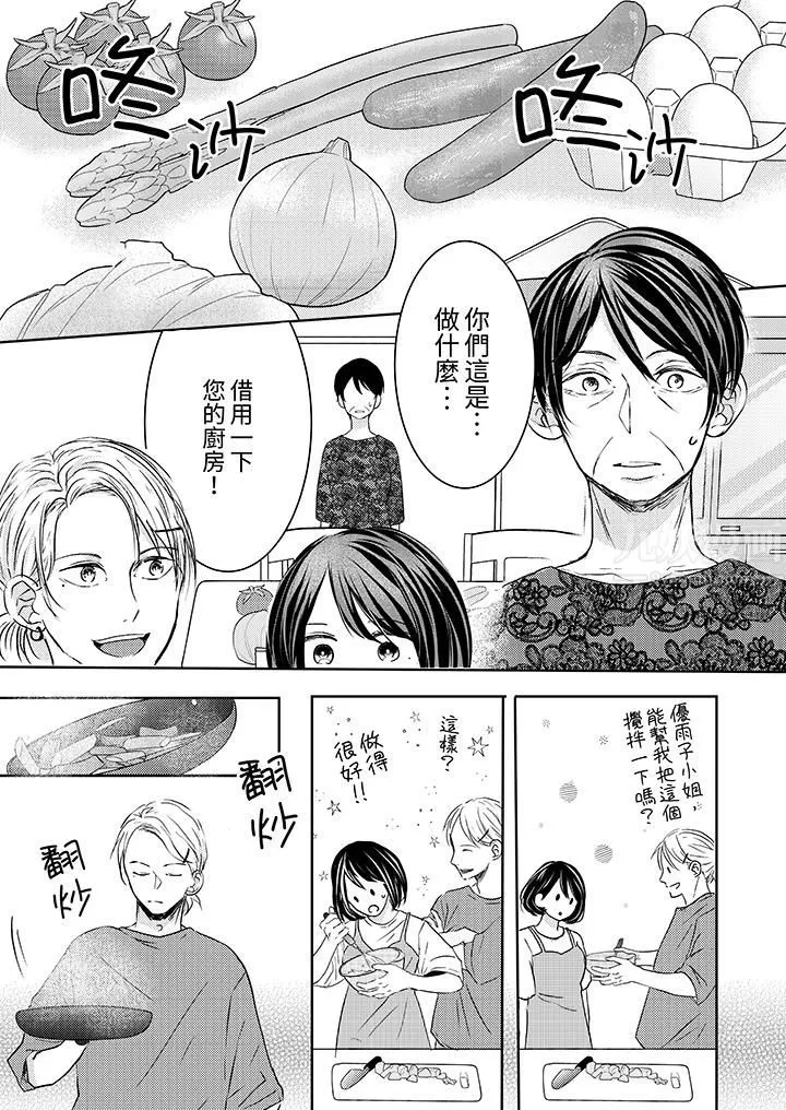 這個金發太黏人！～全身的痣都被疼愛～第13話