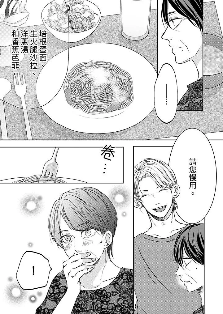 這個金發太黏人！～全身的痣都被疼愛～第13話
